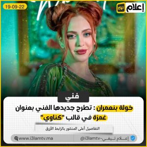 خولة بعمران