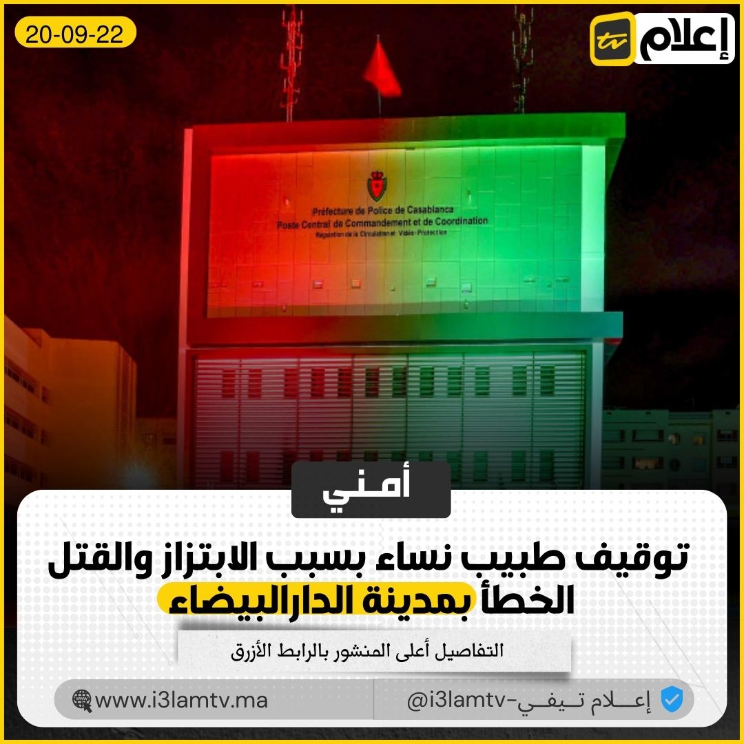 المديرية العامة للأمن الوطني