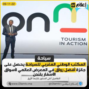 المكتب الوطني المغربي للسياحة