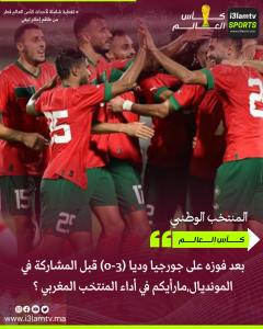 ومساء الخميس ، تغلب المنتخب المغربي على المنتخب الجورجي بثلاثة أهداف معلن عنها على ملعب نادي الشارقة الإماراتي في إطار المباراة الودية النهائية قبل أول مبارة له بــكأس العالم 2022.