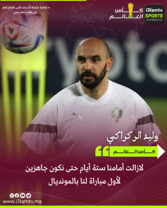 ومساء الخميس ، تغلب المنتخب المغربي على المنتخب الجورجي بثلاثة أهداف معلن عنها على ملعب نادي الشارقة الإماراتي في إطار المباراة الودية النهائية قبل أول مبارة له بــكأس العالم 2022.