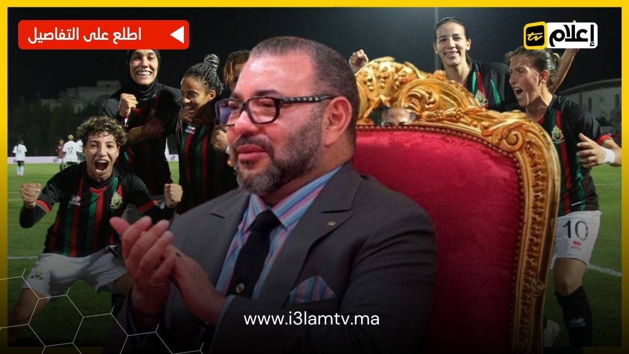 إثر تتويج فريق الجيش الملكي للسيدات بدوري أبطال افريقيا لكرة القدم، أجرى صاحب الجلالة الملك محمد السادس اتصالا هاتفيا مع مدرب الفريق محمد أمين اعليوة وعميدة الفريق رباح عزيزة، معربا جلالته عن تهانئه الحارة بهذا التتويج.