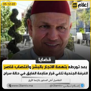 فضيحة رشيد الفايق