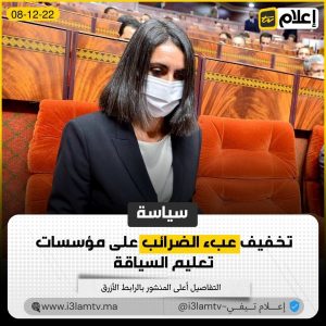 مؤسسات تعليم السياقة