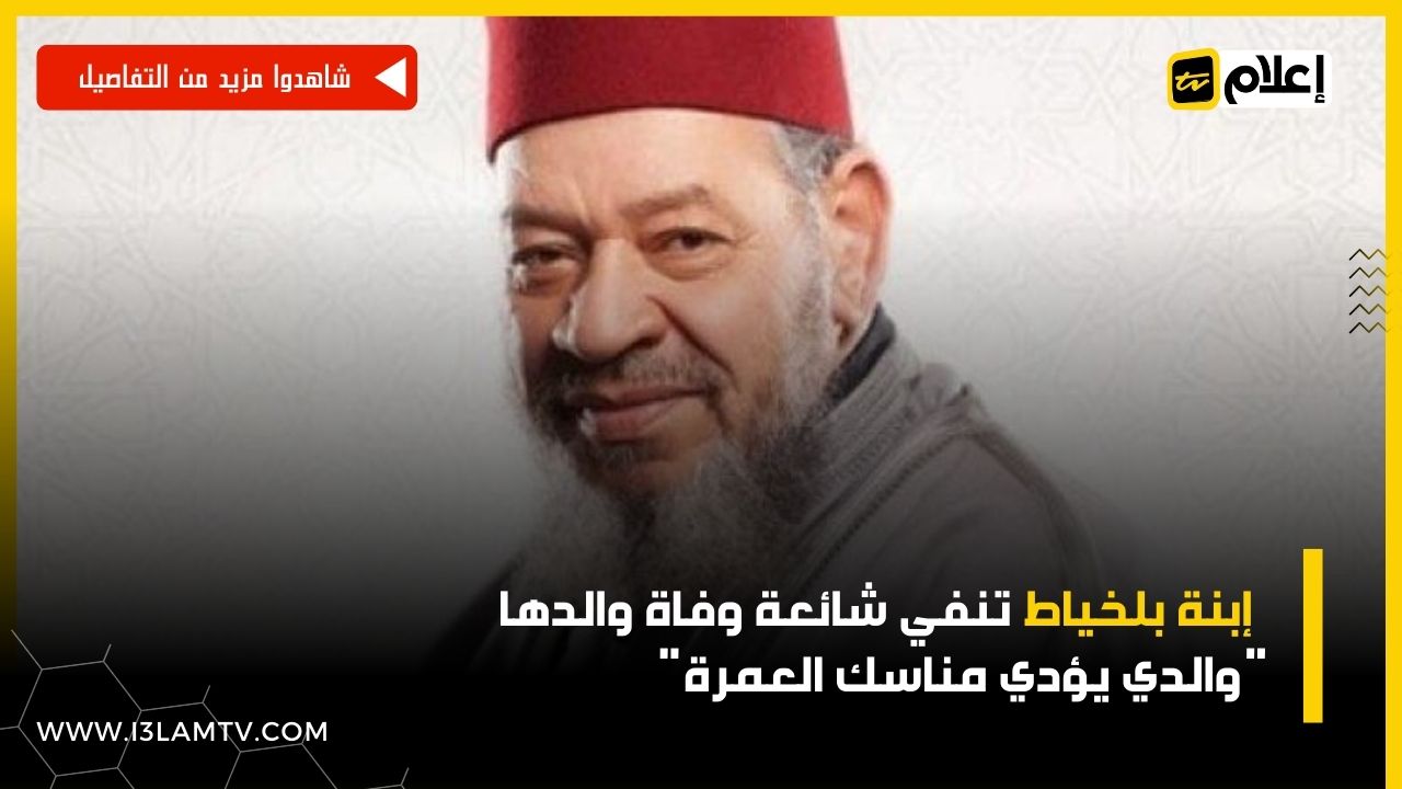عبد الهادي بالخياط