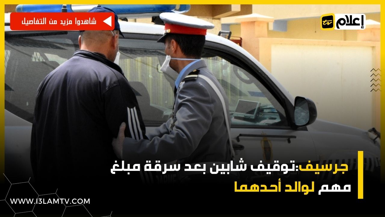 الدرك الملكي
