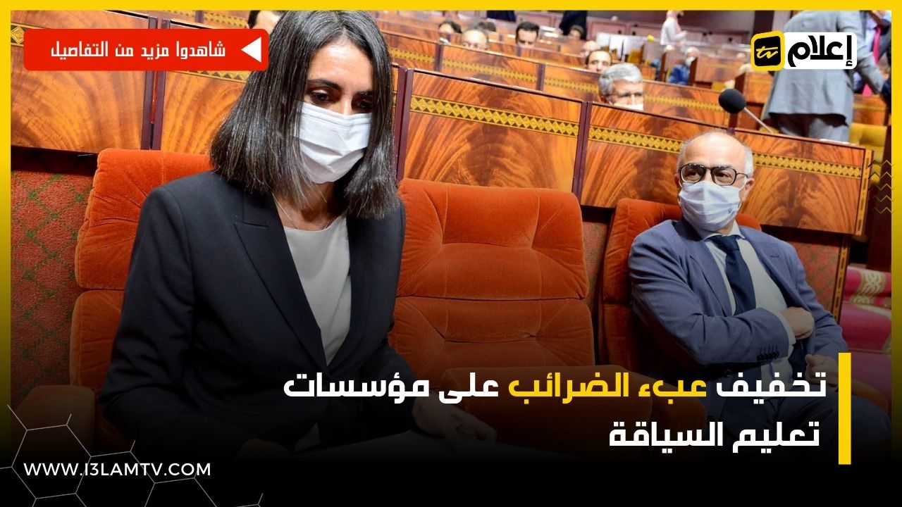 مؤسسات تعليم السياقة