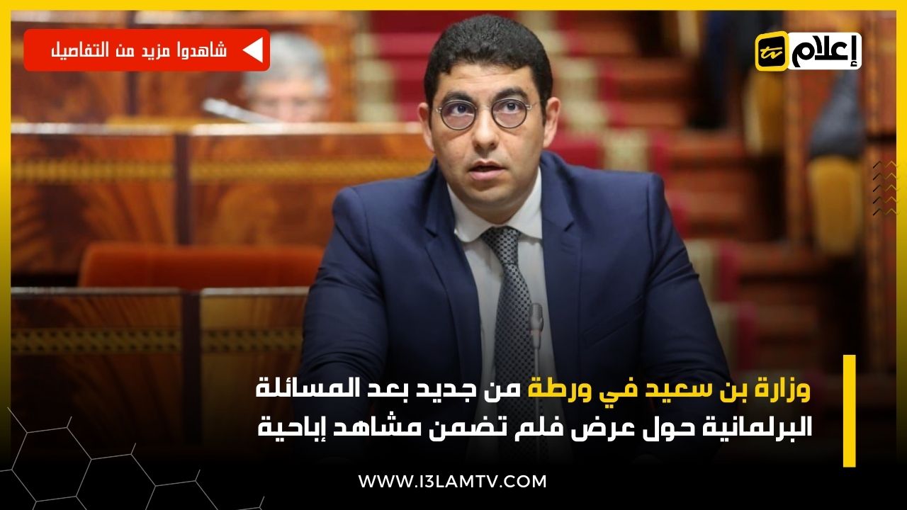 المهدي بنسعيد