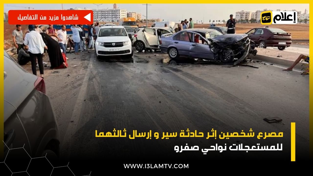 حادثة سير