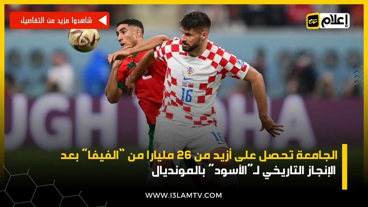 المنتخب المغربي