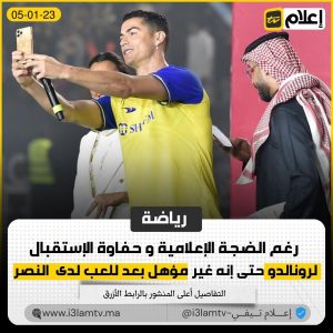 رونالدو غير مؤهل للعب مع النصر