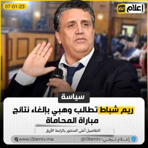 ريم شباط تتطالب وهبي بإلغاء نتائج مباراة المحاماة