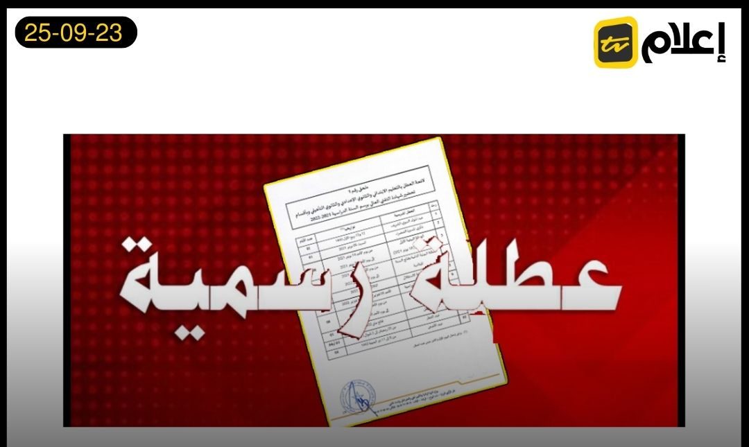 عطلة رسمية تمتد لأربعة أيام في المغرب
