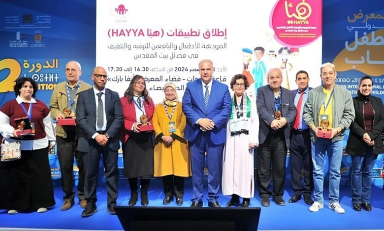 المعرض الدولي لكتاب الطفل والشباب: وكالة بيت مال القدس الشريف تطلق تطبيق " هيا" المخصص لتراث المدينة المقدسة