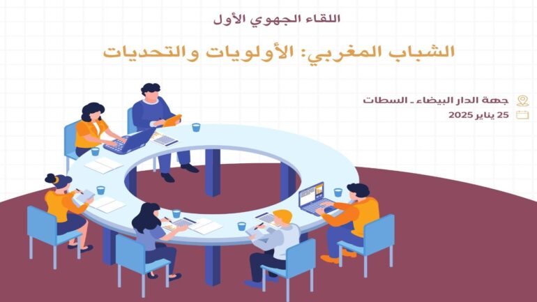 المركز المغربي للشباب والتحولات الديمقراطية