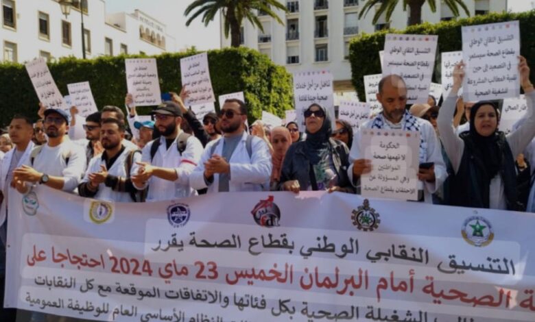 التنسيق النقابي الصحي اضراب تظاهرة